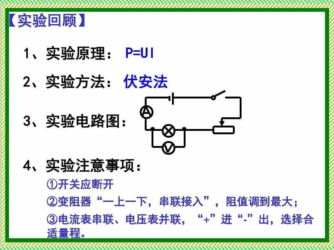 測(cè)量小燈泡電功率實(shí)驗(yàn)