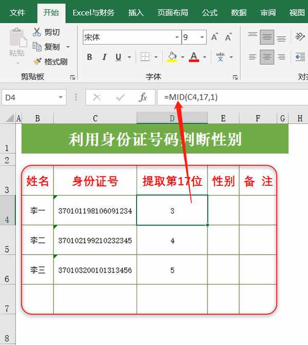 有身份證號碼，能判斷性別嗎？Excel中的3個函數可以搞定