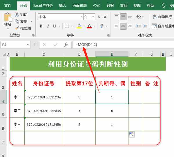 有身份證號碼，能判斷性別嗎？Excel中的3個函數可以搞定