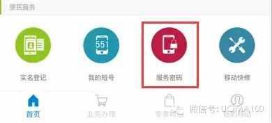 移動手機號服務密碼忘記了，怎樣找回來？