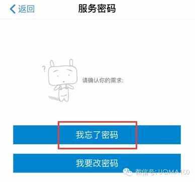 移動手機號服務密碼忘記了，怎樣找回來？