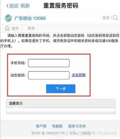 移動手機號服務密碼忘記了，怎樣找回來？