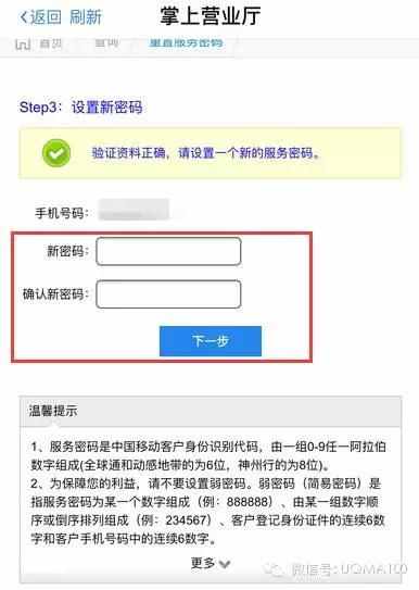 移動手機號服務密碼忘記了，怎樣找回來？