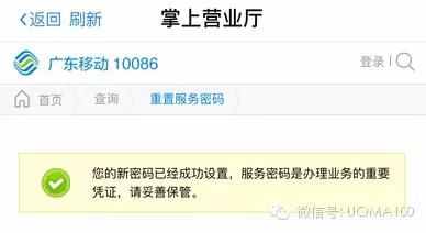 移動手機號服務密碼忘記了，怎樣找回來？