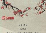 今日更新關(guān)于新年的詩（50首春節(jié)詩）