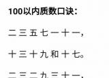 今日更新100以內(nèi)的質(zhì)數(shù)表（如何巧記100以內(nèi)的質(zhì)數(shù)）