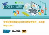 今日更新學(xué)歷查詢（告訴你學(xué)歷查詢的4種方式）