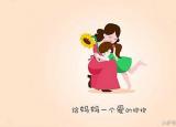 今日更新媽媽生日送什么禮物好（十五個(gè)送給媽媽的禮物）