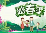 今日更新清明節(jié)為什么要踏青（清明節(jié)踏青的來歷有三種故事傳說）