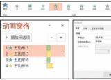 今日更新幻燈片動畫效果設置（PPT里的動畫設置技巧）