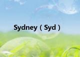 Sydney（Syd）