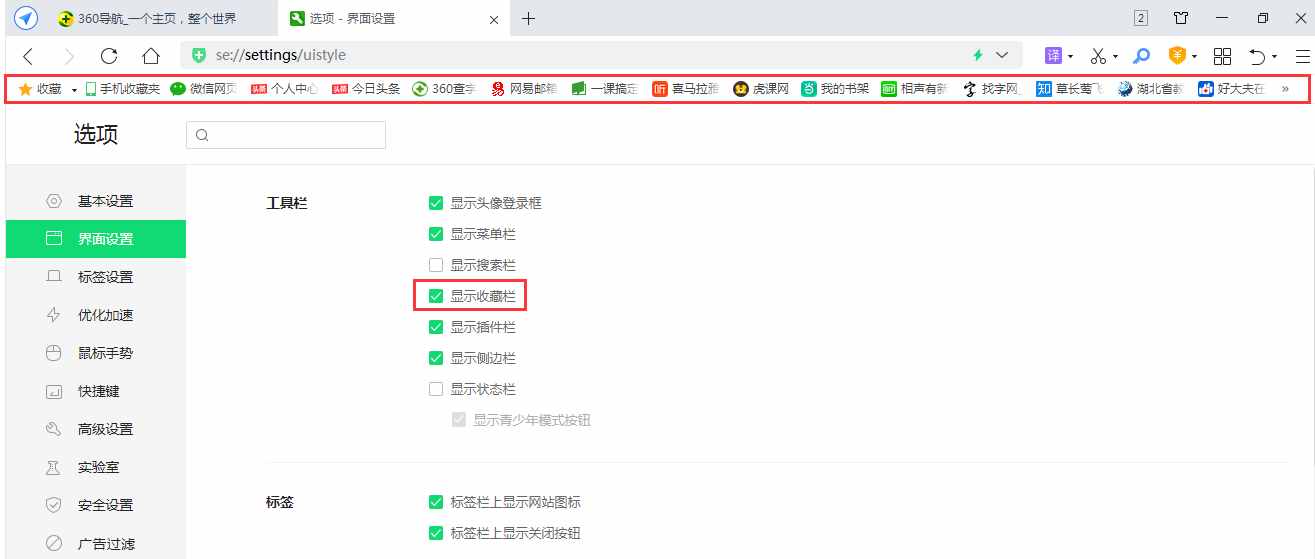 辦公小技巧：360瀏覽器頂端的收藏欄不見了怎么找回？