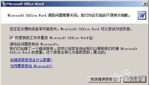 word文檔打不開的4種解決方法