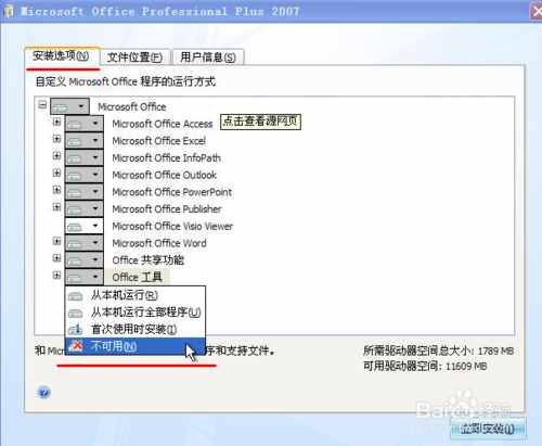 word文檔打不開的4種解決方法