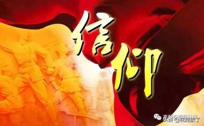 信仰是什么？ 人為什么需要信仰？我們究竟需要什么樣的信仰？
