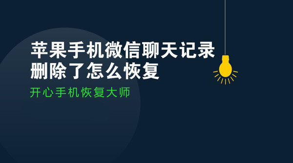 如何查看老婆刪除的微信聊天記錄，今日專家推薦：查看老婆刪除的微信聊天記錄