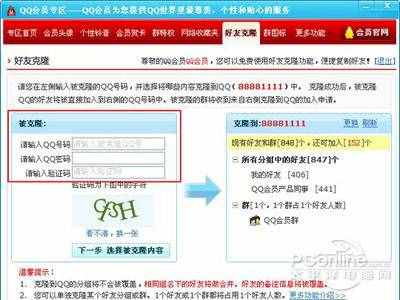怎么克隆好友