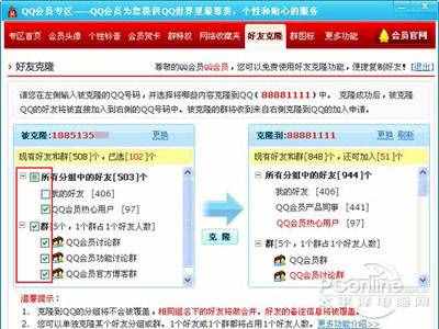 怎么克隆好友