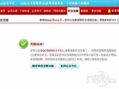 怎么克隆好友