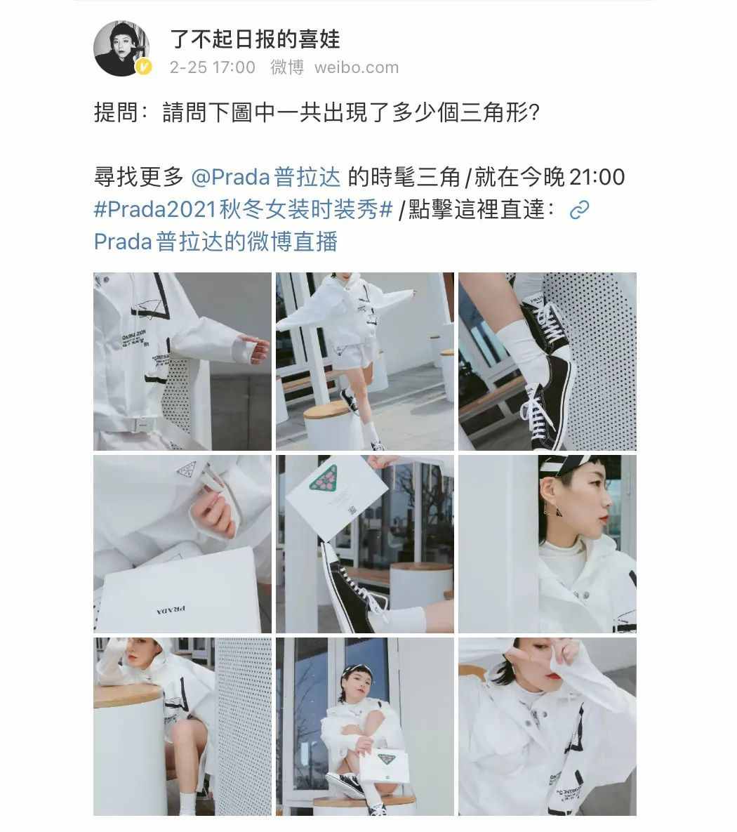 「嬗變」是什么意思？｜我在Prada上了一節(jié)物理課…