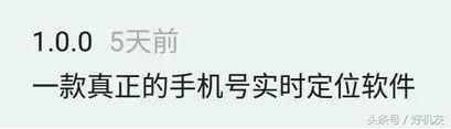 隱私問(wèn)題不容忽視，僅知道手機(jī)號(hào)就可以實(shí)行定位