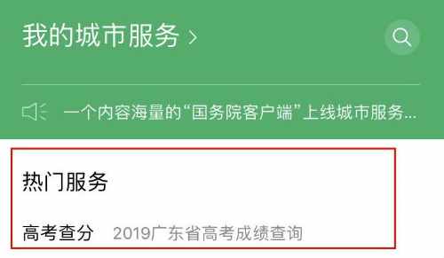 微信在哪看怎么查2020高考成績(jī) 微信查詢(xún)高考分?jǐn)?shù)操作方法