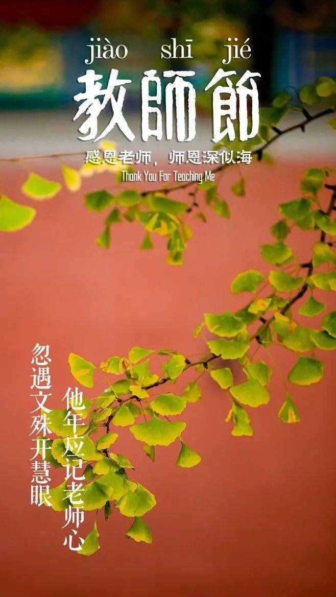「詩詞鑒賞」教師節(jié)，那些贊美老師的詩句