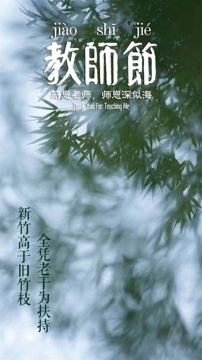 「詩詞鑒賞」教師節(jié)，那些贊美老師的詩句