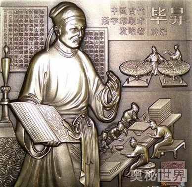 活字印刷術(shù)是誰發(fā)明的,誰發(fā)明了活字印刷術(shù)