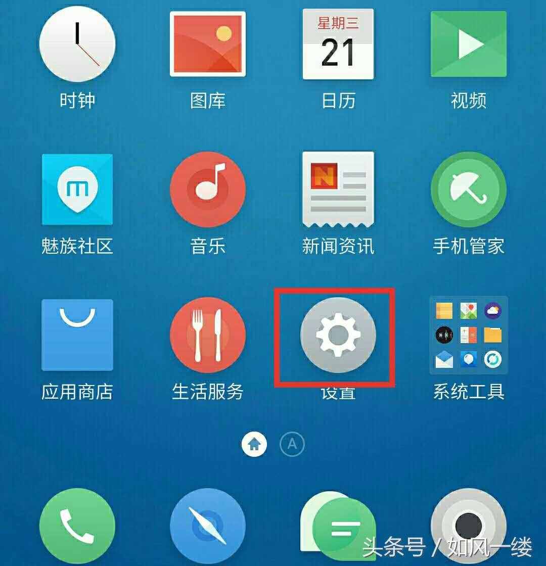 Flyme 系統(tǒng)怎樣開啟“開發(fā)者選項(xiàng)”