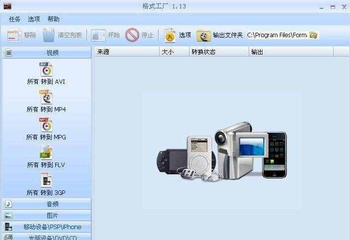 格式工廠01