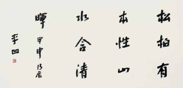 賈平凹練書法成巨富！一個字兒4萬不還價！