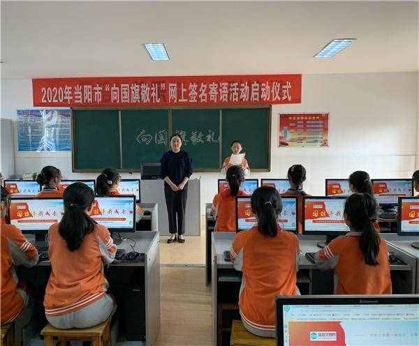 向國旗敬禮！當(dāng)陽娃網(wǎng)上簽名寄語表達(dá)愛國情