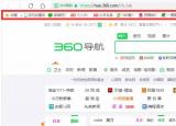 今日更新360瀏覽器的收藏夾（360瀏覽器頂端的收藏欄不見(jiàn)了怎么找回）
