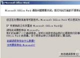 今日更新word文檔打不開(kāi)怎么辦（word文檔打不開(kāi)的4種解決方法）