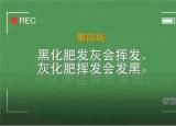 今日更新繞口令 黑化肥（黑化肥會(huì)揮發(fā)的那個(gè)繞口令是怎么念）