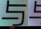 今日更新lcd和oled的區(qū)別（LCD和OLED屏幕原來差距這么大）