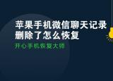 今日更新怎么查老婆刪除掉的微信聊天記錄今日恢復(fù)方法分享