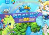 今日更新騰訊手機(jī)精靈（騰訊精靈養(yǎng)成類手游）