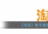 今日更新淘寶健康（ 淘寶賬號健康查看方法）