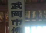 今日更新風(fēng)水寶地圖片（自古以來就是風(fēng)水寶地）