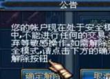 今日更新dnf安全模式怎么解（dnf安全模式怎么解除）
