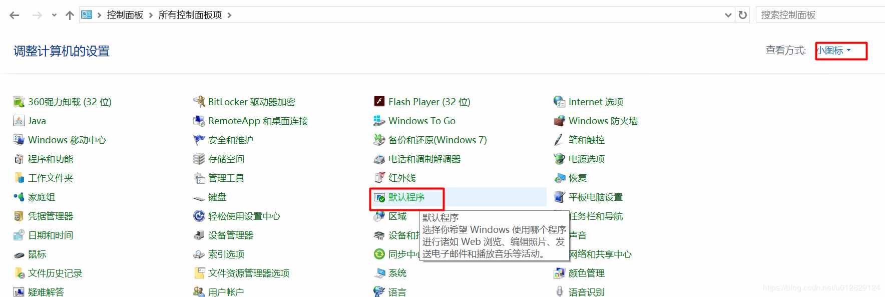 Windows 設(shè)置文件默認打開方式