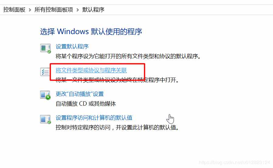 Windows 設(shè)置文件默認打開方式