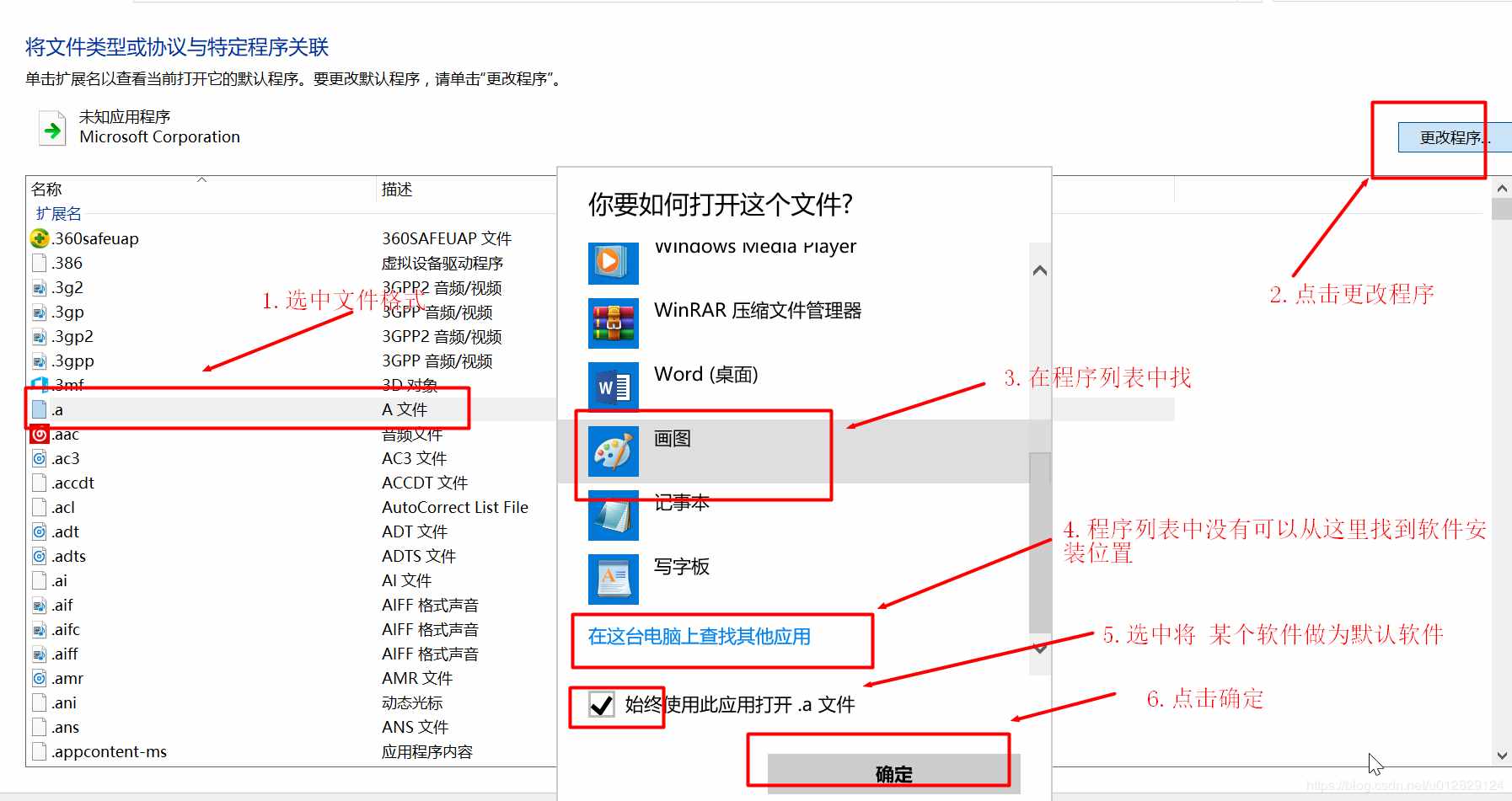 Windows 設(shè)置文件默認打開方式