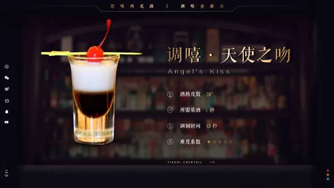 原創(chuàng)｜調(diào)嘻雞尾酒 之「天使之吻」