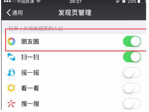 微信還能關閉朋友圈？