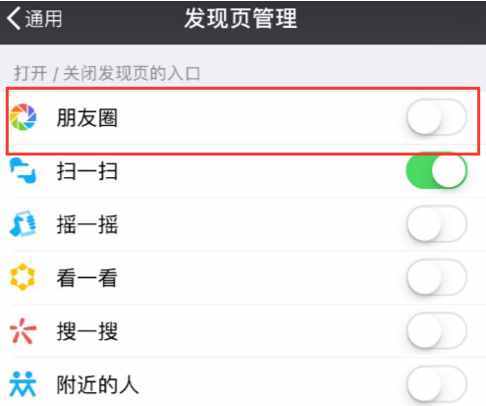微信還能關閉朋友圈？