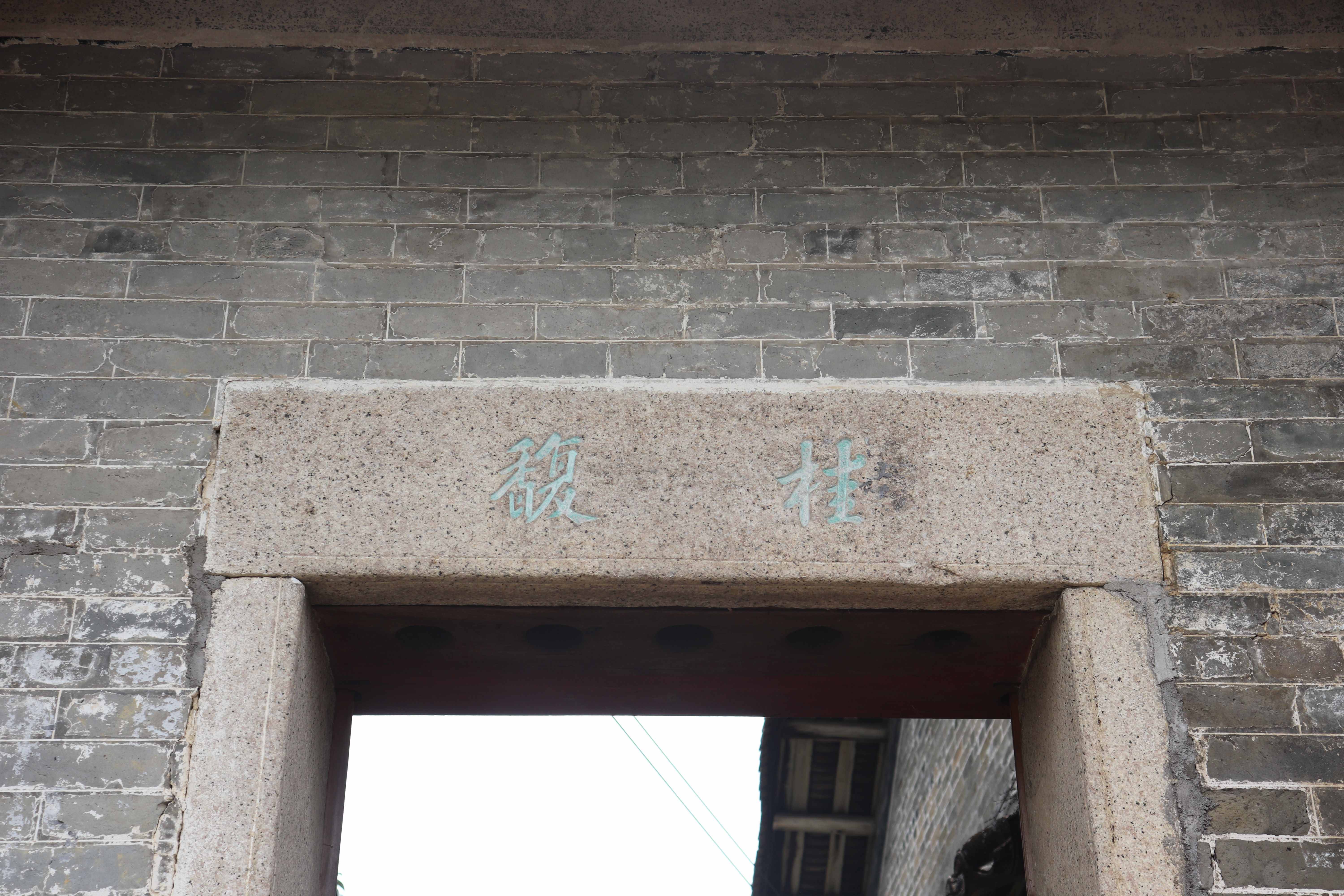 探訪從化鐘樓古村，隱身都市中的又一座荒村