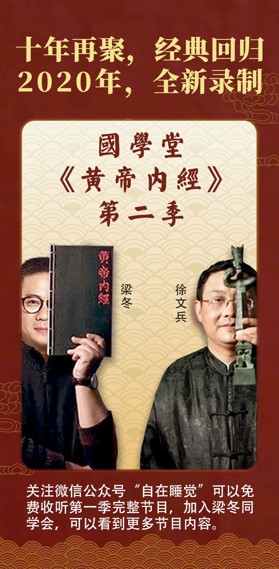怎么才叫活得舒服？     梁冬徐文兵《黃帝內(nèi)經(jīng)》第一季